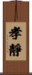 Hyo-Jung Scroll