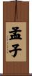 Mencius Scroll
