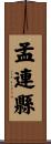 孟連縣 Scroll
