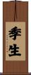 季生 Scroll