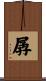 孱 Scroll