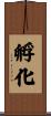 孵化 Scroll