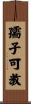 孺子可教 Scroll