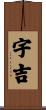 宇吉 Scroll