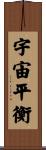 Universe in Balance / Balanced Universe Scroll
