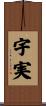 宇実 Scroll