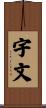 宇文 Scroll