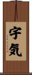 宇気 Scroll