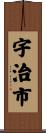 宇治市 Scroll