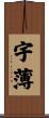 宇薄 Scroll