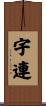 宇連 Scroll