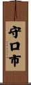 守口市 Scroll
