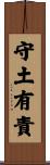 Duty to Defend and Protect Country Scroll