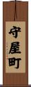 守屋町 Scroll