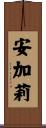 安加莉 Scroll