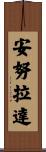 Annuradha Scroll