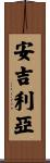 Angilyah Scroll