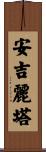 Angelita Scroll
