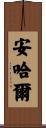 Anhar Scroll