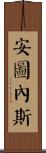 Antunez Scroll