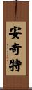 Ankit Scroll