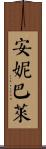 Annibale Scroll