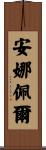 Anabel Scroll