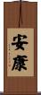 Peace and Good Health Scroll