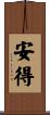 安得 Scroll