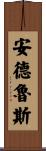Andrews Scroll