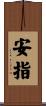安指 Scroll
