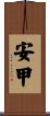 安甲 Scroll