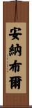 Annable Scroll
