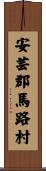 安芸郡馬路村 Scroll
