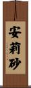 安莉砂 Scroll