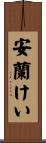 安蘭けい Scroll