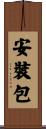 安裝包 Scroll