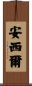 Ansil Scroll
