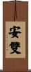 安雙 Scroll