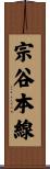 宗谷本線 Scroll