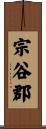 宗谷郡 Scroll