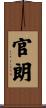 官朗 Scroll