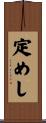 定めし Scroll