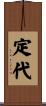 定代 Scroll