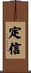 定信 Scroll
