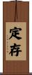 定存 Scroll