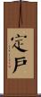 定戶 Scroll