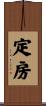 定房 Scroll