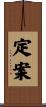 定案 Scroll