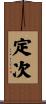 定次 Scroll